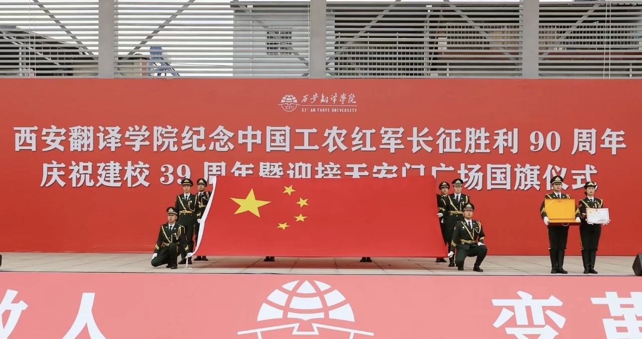 我校举行纪念中国工农红军长征胜利90周年、庆祝建校39周年暨迎接天安门广场国旗仪式